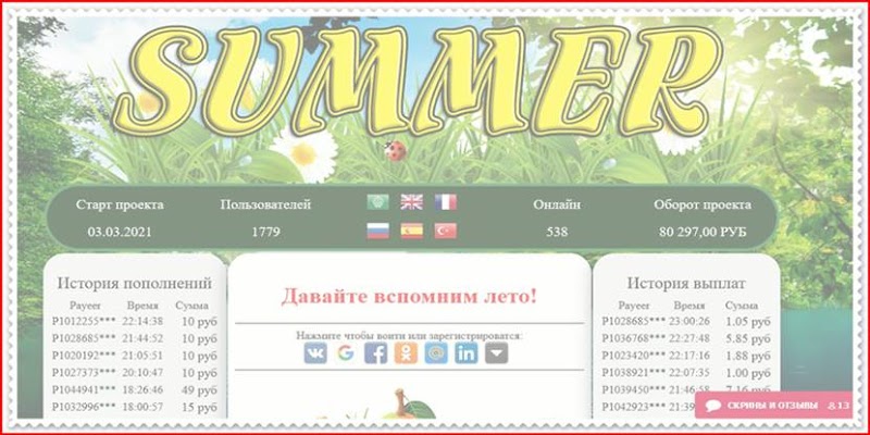 Мошеннический сайт return-summer.space – Отзывы, развод, платит или лохотрон? Мошенники