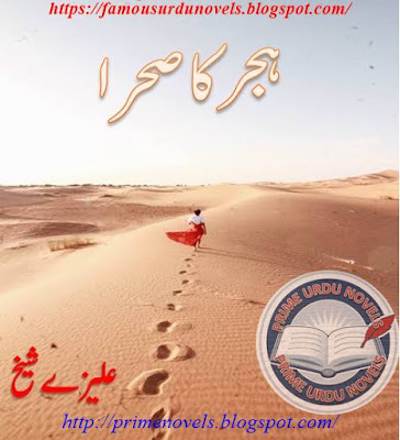 Hijar ka sehra novel by Alizay Sheikh Complete pdf