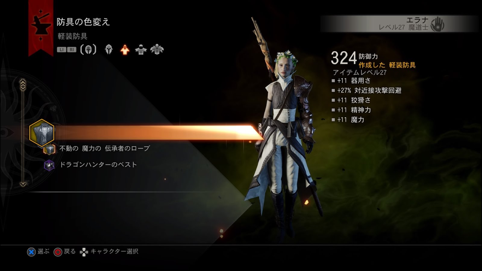 白黒ゲーム 旧 Dragon Age Inquisition 4周目終了
