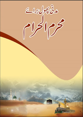 Madani Phool braey Muharram-ul-Haram pdf in Urdu