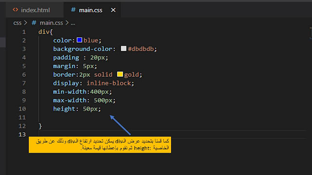 التحكم في الأبعاد width, height باستخدام CSS