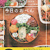 結果を得る 今日のおべん ― 平日ラクするべんとう生活 電子ブック