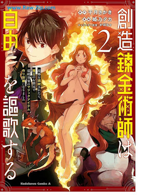 [Manga] 創造錬金術師は自由を謳歌する 故郷を追放されたら、魔王のお膝元で超絶効果のマジックアイテム作り放題になりました 第01-02巻 [Sozo renkinjutsushi wa jiyu o oka suru Kokyo o tsuiho saretara mao no ohizamoto de chozetsu koka no majikku aitemu tsukurihodai ni narimashita Vol 01-02]