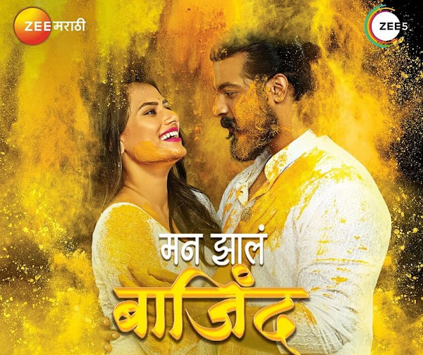 Zee Marathi Mann Hai Bajind wiki, Full Star Cast and crew, Promos, story, Timings, BARC/TRP Rating, actress Character Name, Photo, wallpaper. Mann Hai Bajind on Zee Marathi wiki Plot, Cast,Promo, Title Song, Timing, Start Date, Timings & Promo Details