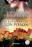 http://www.culture21century.gr/2015/07/kimberley-freeman-book-review.html