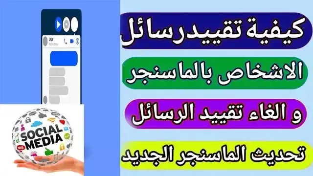 كيفية اخفاء شخص من الماسنجر للايفون، اخفاء الظهور على الماسنجر، كيف احذف جهات الاتصال الغير اصدقاء من الماسنجر، كيفية اخفاء الظهور في الماسنجر، كيفية اخفاء حالة النشاط في الماسنجر، حذف الاشخاص الغير اصدقاء من الماسنجر، كيفية اخفاء الظهور في الفيس بوك والماسنجر، حذف غير الاصدقاء من الماسنجر، كيفية اخفاء الظهور بالماسنجر، كيفية قفل الماسنجر، اخفاء الظهور في الماسنجر، طريقة اخفاء الظهور في الماسنجر، اخفاء رسائل الماسنجر للايفون، كيفية اخفاء رسائل الماسنجر، إخفاء رسائل ماسنجر.