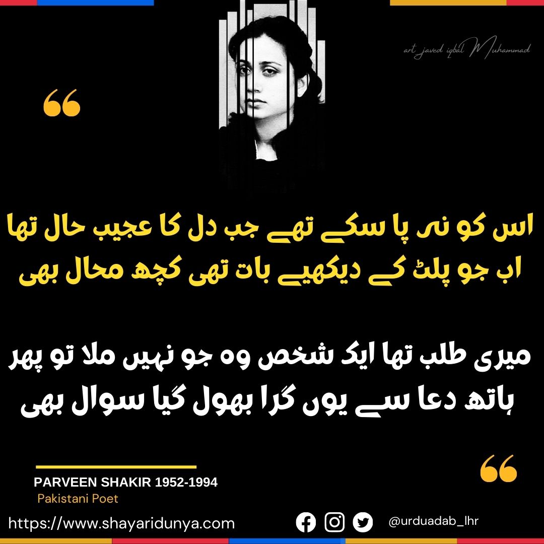 Parveen-Shakir-Poetry-Best-Urdu-Shayari-Ghazals-Collection-Parveen-Shakir-Poetry-Best-Urdu-Shayari-parveen-shakir-poetry-in-urdu-collection-parveen-shakir-poetry-in-urdu-two-lines-parveen- shakir-famous-poetry-in-urdu-Parveen Shakir shayari|Parveen Shakir 2 line Shayari Hindi|parveen shakir famous poetry in urdu