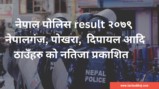 Nepal police result 2079 jawan | nepal police result 2079 dipayal, surkhet, and nepalgunj, and pokhara and other | See nepal police result 2078/2079