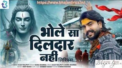 भोले सा दिलदार नहीं लिरिक्स (विजय राजपूत)
