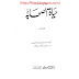 Hayat Us Sahaba - (Urdu) Muhammad Yusuf Kandhalvi pdf