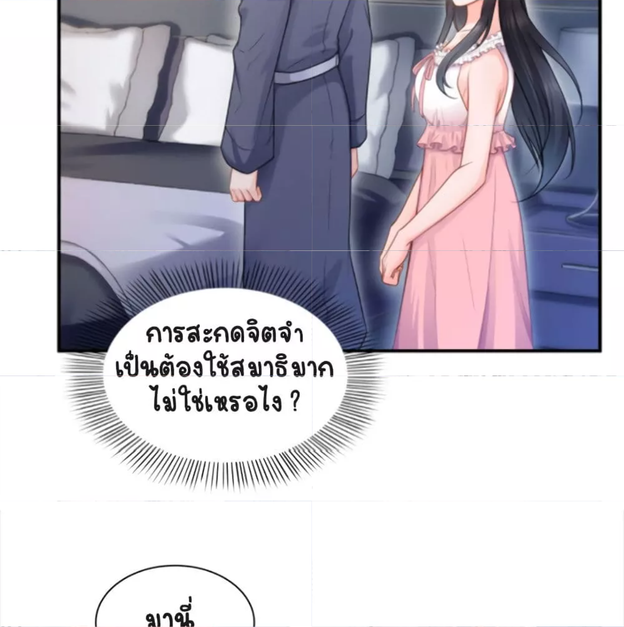 Perfect Secret Love: The Bad New Wife is a Little Sweet ตอนที่ 26