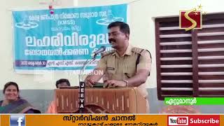 കേരള മണ്‍പാത്രനിര്‍മാണ സമുദായ സഭയുടെ ആഭിമുഖ്യത്തില്‍  ലഹരി വിരുദ്ധ ബോധവത്കരണ ക്ലാസ്  നടന്നു