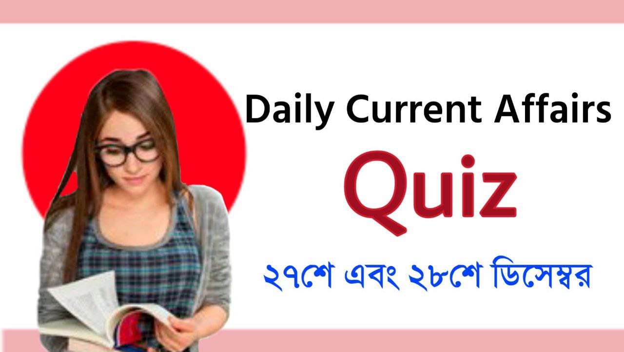 Mock Test of 27th and 28th December 2022 Current Affairs