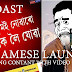 Ki Korisa...... Babu Vat Khala Roasted By Abar Axomiya Stylot Youtube Channel