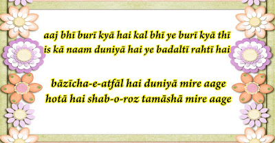 life poetry in Urdu