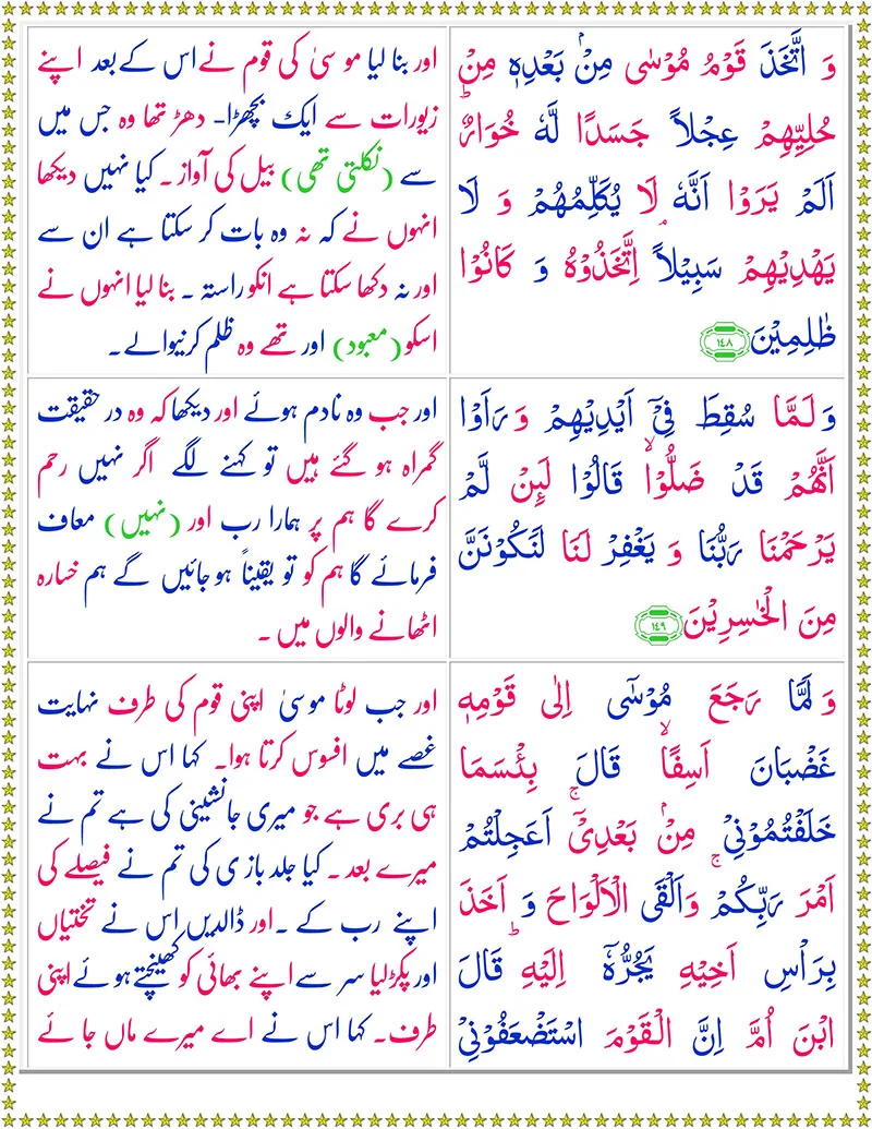 Surah Al-A’raf with Urdu Translation,Quran,Quran with Urdu Translation,