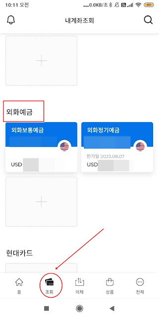 SC제일은행 뱅킹앱. 외화정기예금 해지 순서 첫 번째