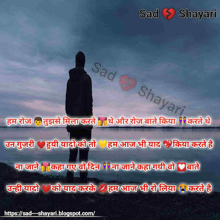 Yaad Shayari in Hindi