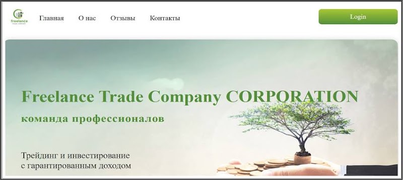 [Мошенники] trade-room.online – Отзывы, развод, лохотрон! Брокер Freelance Trade Company мошенник