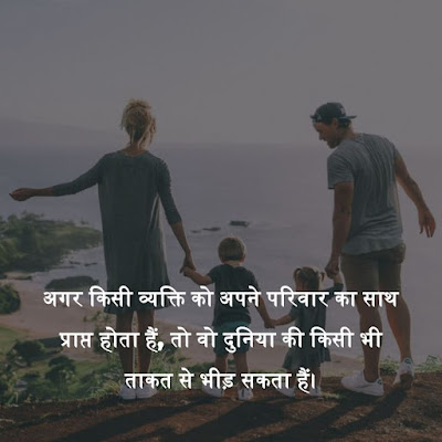 Joint Family Quotes in Hindi