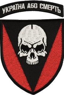 нарукавна емблема (патч) 72-ї окремої механізованої бригади імені Чорних Запорожців