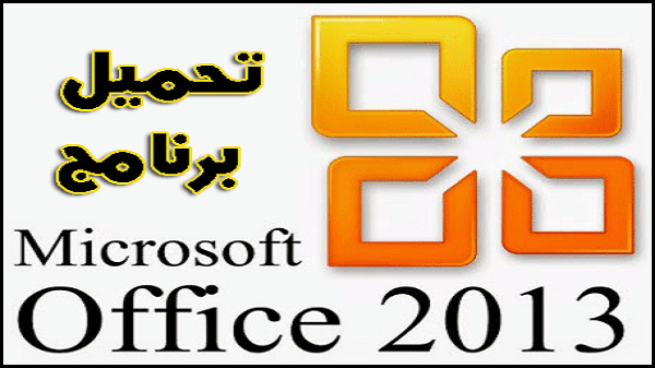 office 2013 free download