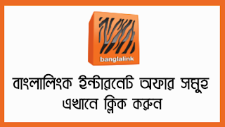 banglalink internet offer 2024,banglalink Mb offer 2024,banglalink mb package 2024,banglalink internet package 2024,banglalink internet recharge offer 2024,banglalink internet offer,banglalink internet pack 2024,banglalink internet packages 2024,banglalink internet offer code,banglalink internet,banglalink internet pack,banglalink internet package,banglalink internet offer 2024 new,banglalink internet offer 30 days 2024