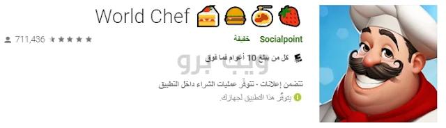 لعبة طبخ