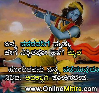 Krishna Quotes in Kannada,