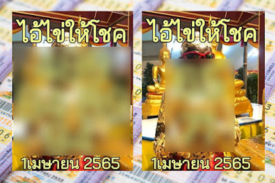 ไอ้ไข่ให้โชค งวด 1/4/65 OHO999.com