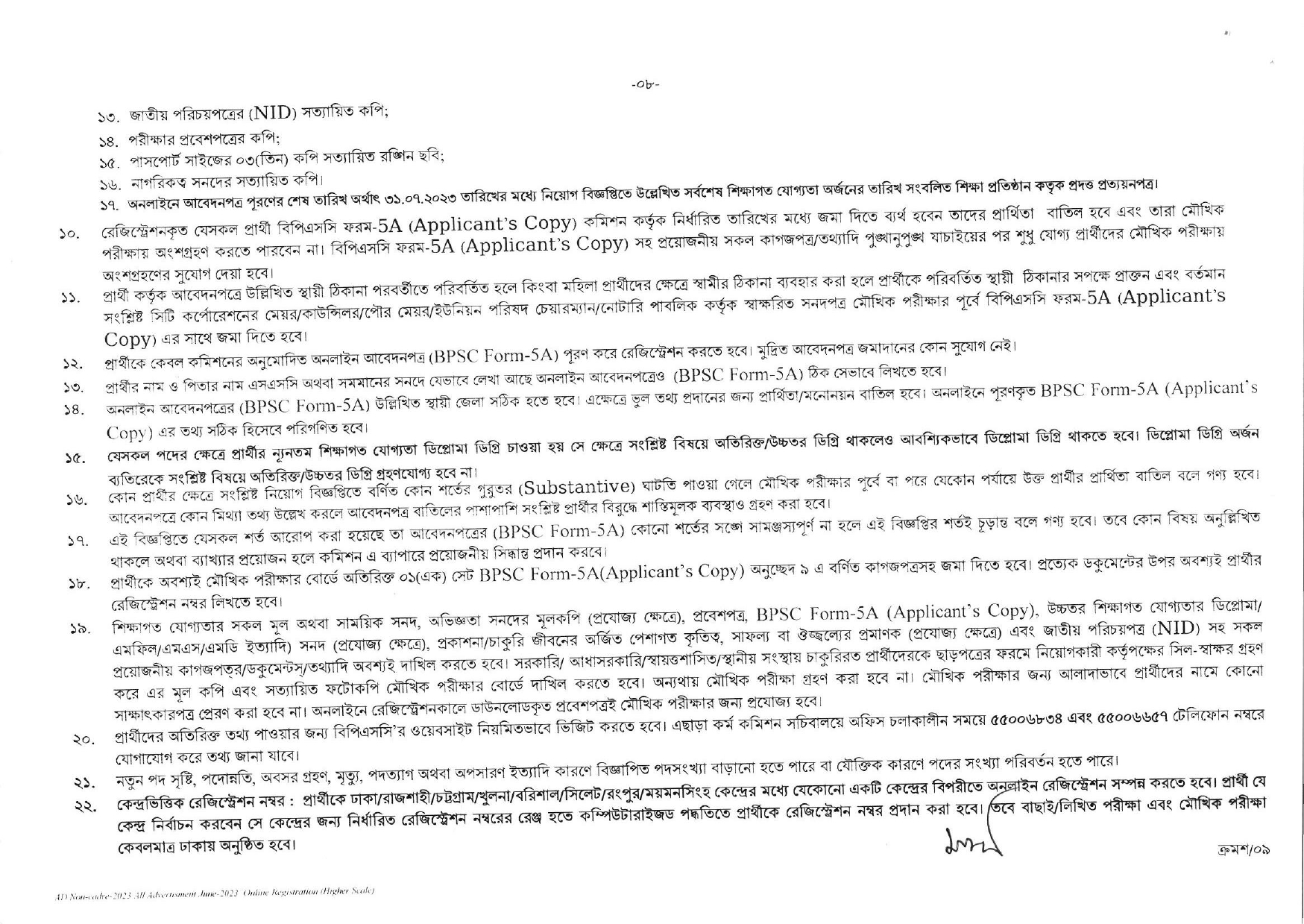 বাংলাদেশ কর্ম কমিশন নিয়োগ বিজ্ঞপ্তি ২০২৩ - নন ক্যাডার নিয়োগ বিজ্ঞপ্তি ২০২৩ - বিপিএসসি নিয়োগ বিজ্ঞপ্তি ২০২৩ - www.bpsc.gov.bd নিয়োগ বিজ্ঞপ্তি 2023 - BPSC Job Circular 2023 - সরকারি নিয়োগ বিজ্ঞপ্তি ২০২৩ - government job circular 2023