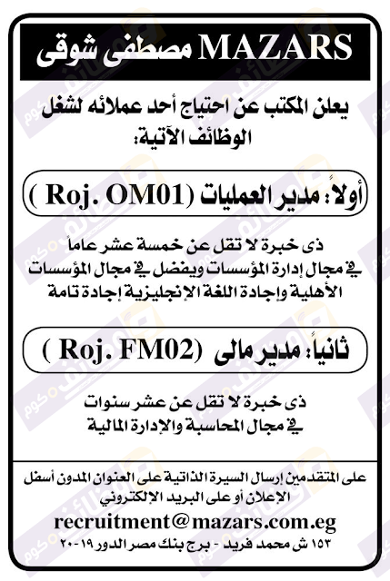 وظائف اهرام الجمعة 26-10-2018 