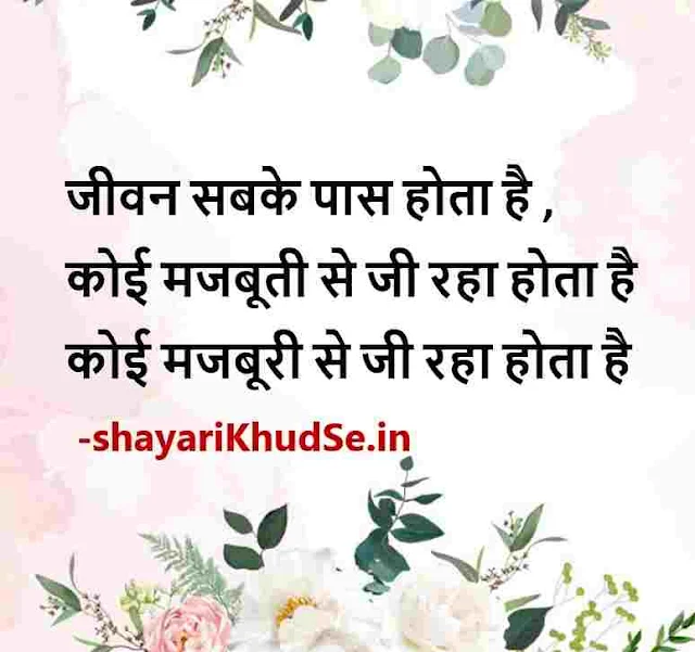 good morning images thoughts hindi me, good morning good thoughts in hindi images download, good morning good thoughts in hindi images, good morning images thoughts hindi me