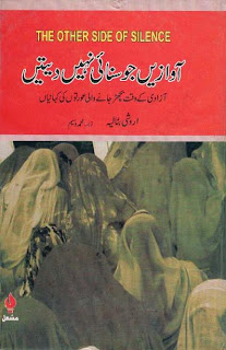 Urdu Novel Awazeen Jo Sunae Nahi Deti By Aroshi Batalia Pdf Free Download