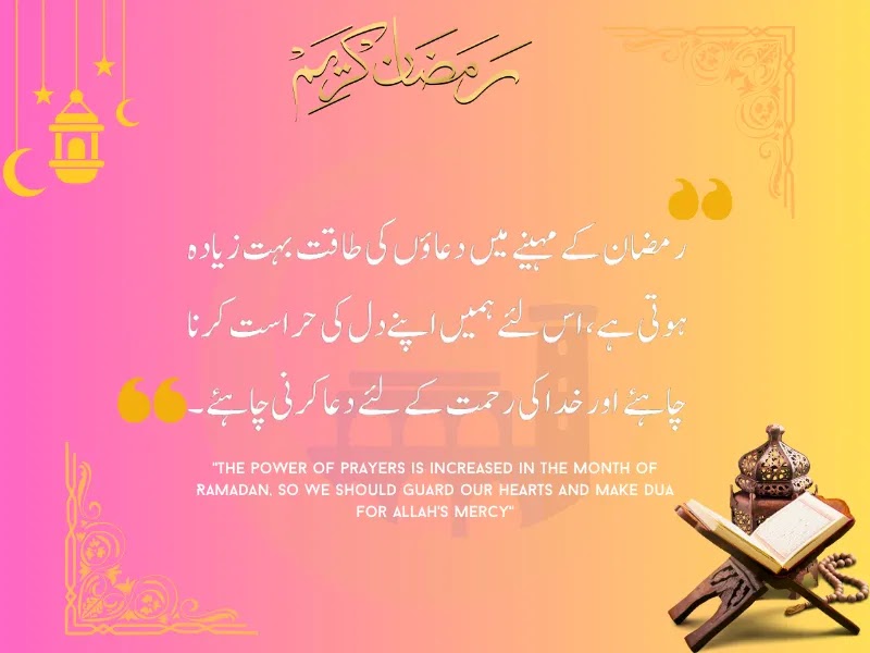 New Ramadan Quotes in Urdu 2023, Ramadan Dua Quotes in Urdu, Ramadan Quotes 2023 in Urdu, Ramadan Quotes in Urdu Copy Paste, Ramadan Wishes in Urdu 2023