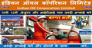 IOCL Recruitment 2016-17 Apprentice 1090 Jobs,