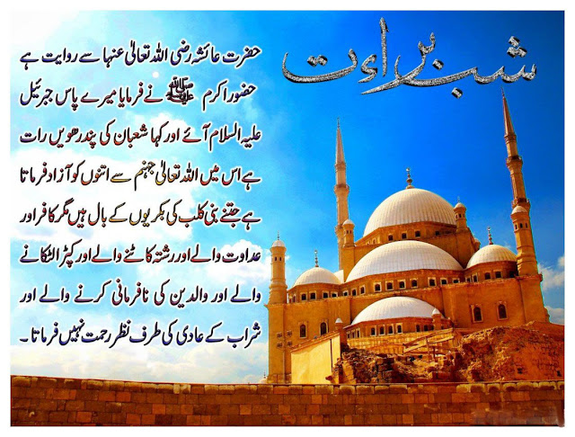 shab e barat mubarak urdu islamic quotes