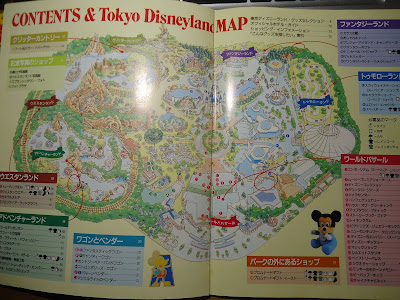 【ディズニーの本】『東京ディズニーランド　グッズコレクション '95~'96』を読んでみた！