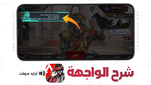 لعبة Apex Legends Mobile للاندرويد برابط مباشر