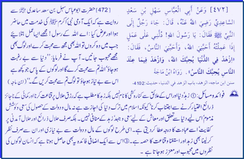 Quran Pak, Islamic Information, Islamic Card, Qurani Ayat, Qurani Ayat With Urdu Translation, AHADEES-E-MUBARKA, Hadees E Sharif, Hadees-E-Nabawi, 