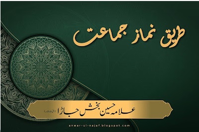 namaz ka tarika | طریق نماز جماعت | nimaz tareek jamaat | learn islamic prayer