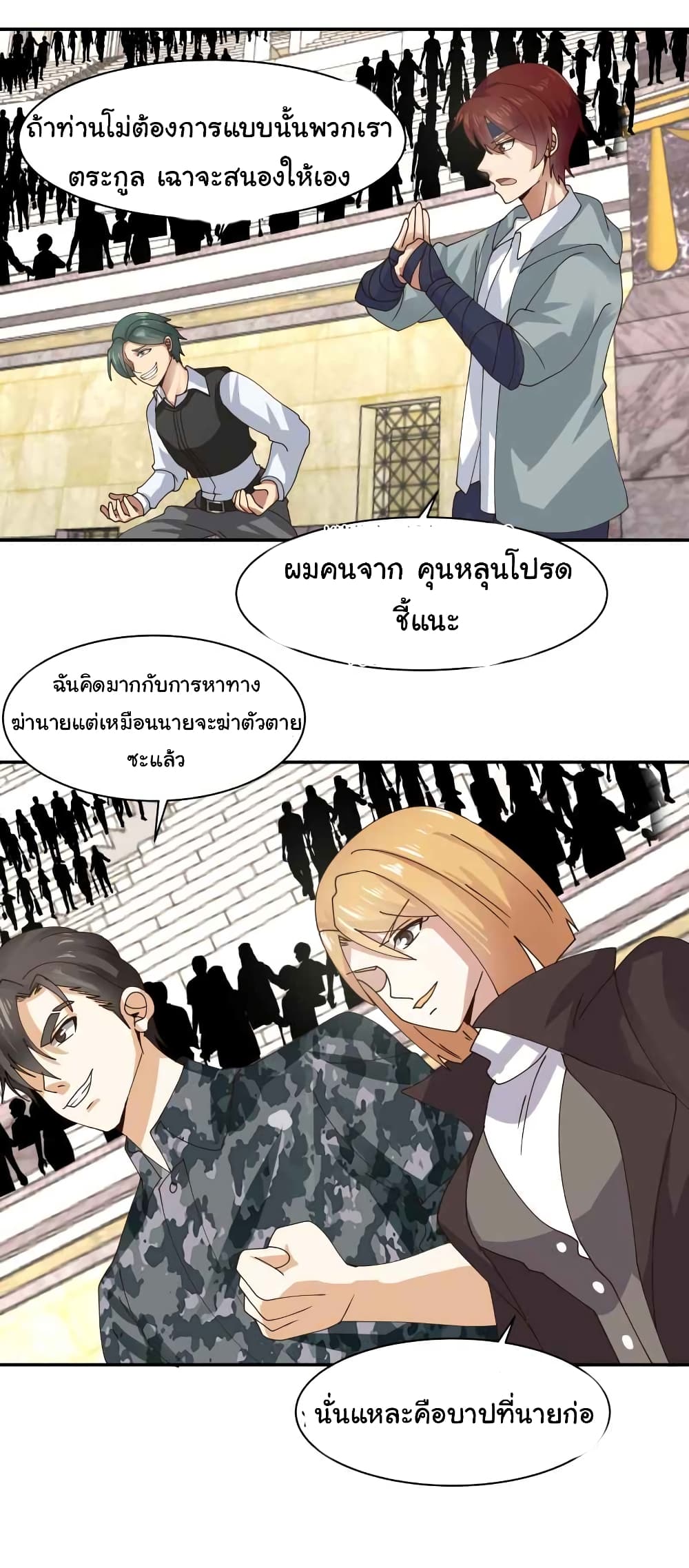 I Have a Dragon on My Body ตอนที่ 436