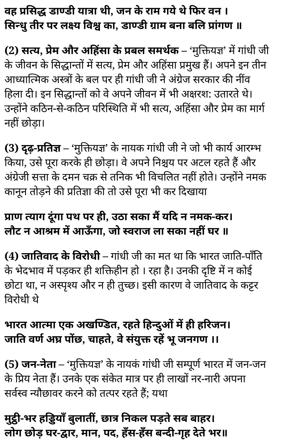 कक्षा 11 साहित्यिक हिंदी  खण्डकाव्य अध्याय 1  के नोट्स साहित्यिक हिंदी में एनसीईआरटी समाधान,   class 11 sahityik hindi khand kaavya chapter 1,  class 11 sahityik hindi khand kaavya chapter 1 ncert solutions in sahityik hindi,  class 11 sahityik hindi khand kaavya chapter 1 notes in sahityik hindi,  class 11 sahityik hindi khand kaavya chapter 1 question answer,  class 11 sahityik hindi khand kaavya chapter 1 notes,  11   class khand kaavya chapter 1 khand kaavya chapter 1 in sahityik hindi,  class 11 sahityik hindi khand kaavya chapter 1 in sahityik hindi,  class 11 sahityik hindi khand kaavya chapter 1 important questions in sahityik hindi,  class 11 sahityik hindi  chapter 1 notes in sahityik hindi,  class 11 sahityik hindi khand kaavya chapter 1 test,  class 11 sahityik hindi  chapter 1khand kaavya chapter 1 pdf,  class 11 sahityik hindi khand kaavya chapter 1 notes pdf,  class 11 sahityik hindi khand kaavya chapter 1 exercise solutions,  class 11 sahityik hindi khand kaavya chapter 1, class 11 sahityik hindi khand kaavya chapter 1 notes study rankers,  class 11 sahityik hindi khand kaavya chapter 1 notes,  class 11 sahityik hindi  chapter 1 notes,   khand kaavya chapter 1  class 11  notes pdf,  khand kaavya chapter 1 class 11  notes  ncert,   khand kaavya chapter 1 class 11 pdf,    khand kaavya chapter 1  book,     khand kaavya chapter 1 quiz class 11  ,       11  th khand kaavya chapter 1    book up board,       up board 11  th khand kaavya chapter 1 notes,  कक्षा 11 साहित्यिक हिंदी  खण्डकाव्य अध्याय 1 , कक्षा 11 साहित्यिक हिंदी का खण्डकाव्य, कक्षा 11 साहित्यिक हिंदी  के खण्डकाव्य अध्याय 1  के नोट्स साहित्यिक हिंदी में, कक्षा 11 का साहित्यिक हिंदी खण्डकाव्य अध्याय 1 का प्रश्न उत्तर, कक्षा 11 साहित्यिक हिंदी  खण्डकाव्य अध्याय 1  के नोट्स, 11 कक्षा साहित्यिक हिंदी  खण्डकाव्य अध्याय 1   साहित्यिक हिंदी में,कक्षा 11 साहित्यिक हिंदी  खण्डकाव्य अध्याय 1  साहित्यिक हिंदी में, कक्षा 11 साहित्यिक हिंदी  खण्डकाव्य अध्याय 1  महत्वपूर्ण प्रश्न साहित्यिक हिंदी में,कक्षा 11 के साहित्यिक हिंदी के नोट्स साहित्यिक हिंदी में,साहित्यिक हिंदी  कक्षा 11 नोट्स pdf,  साहित्यिक हिंदी  कक्षा 11 नोट्स 2021 ncert,  साहित्यिक हिंदी  कक्षा 11 pdf,  साहित्यिक हिंदी  पुस्तक,  साहित्यिक हिंदी की बुक,  साहित्यिक हिंदी  प्रश्नोत्तरी class 11  , 11   वीं साहित्यिक हिंदी  पुस्तक up board,  बिहार बोर्ड 11  पुस्तक वीं साहित्यिक हिंदी नोट्स,    11th sahityik hindi khand kaavya   book in hindi, 11th sahityik hindi khand kaavya notes in hindi, cbse books for class 11  , cbse books in hindi, cbse ncert books, class 11   sahityik hindi khand kaavya   notes in hindi,  class 11   sahityik hindi ncert solutions, sahityik hindi khand kaavya 2020, sahityik hindi khand kaavya  2021, sahityik hindi khand kaavya   2022, sahityik hindi khand kaavya  book class 11  , sahityik hindi khand kaavya book in hindi, sahityik hindi khand kaavya  class 11   in hindi, sahityik hindi khand kaavya   notes for class 11   up board in hindi, ncert all books, ncert app in sahityik hindi, ncert book solution, ncert books class 10, ncert books class 11  , ncert books for class 7, ncert books for upsc in hindi, ncert books in hindi class 10, ncert books in hindi for class 11 sahityik hindi khand kaavya  , ncert books in hindi for class 6, ncert books in hindi pdf, ncert class 11 sahityik hindi book, ncert english book, ncert sahityik hindi khand kaavya  book in hindi, ncert sahityik hindi khand kaavya  books in hindi pdf, ncert sahityik hindi khand kaavya class 11 ,    ncert in hindi,  old ncert books in hindi, online ncert books in hindi,  up board 11  th, up board 11  th syllabus, up board class 10 sahityik hindi book, up board class 11   books, up board class 11   new syllabus, up board intermediate sahityik hindi khand kaavya  syllabus, up board intermediate syllabus 2021, Up board Master 2021, up board model paper 2021, up board model paper all subject, up board new syllabus of class 11  th sahityik hindi khand kaavya ,      11 वीं हिंदी पुस्तक हिंदी में, 11  वीं हिंदी  नोट्स हिंदी में, कक्षा 11   के लिए सीबीएससी पुस्तकें, कक्षा 11   हिंदी नोट्स हिंदी में, कक्षा 11   हिंदी एनसीईआरटी समाधान,  हिंदी  बुक इन हिंदी, हिंदी क्लास 11   हिंदी में,  एनसीईआरटी हिंदी की किताब हिंदी में,  बोर्ड 11 वीं तक, 11 वीं तक की पाठ्यक्रम, बोर्ड कक्षा 10 की हिंदी पुस्तक , बोर्ड की कक्षा 11   की किताबें, बोर्ड की कक्षा 11 की नई पाठ्यक्रम, बोर्ड हिंदी 2020, यूपी   बोर्ड हिंदी  2021, यूपी  बोर्ड हिंदी 2022, यूपी  बोर्ड हिंदी     2023, यूपी  बोर्ड इंटरमीडिएट हिंदी सिलेबस, यूपी  बोर्ड इंटरमीडिएट सिलेबस 2021, यूपी  बोर्ड मास्टर 2021, यूपी  बोर्ड मॉडल पेपर 2021, यूपी  मॉडल पेपर सभी विषय, यूपी  बोर्ड न्यू क्लास का सिलेबस  11   वीं हिंदी, अप बोर्ड पेपर 2021, यूपी बोर्ड सिलेबस 2021, यूपी बोर्ड सिलेबस 2022,