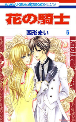 [Manga] 花の騎士 第01-05巻 [Hana no Kishi Vol 01-05]