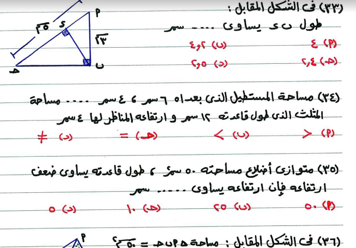 بالاجابات اسئلة اختيار من متعدد على منهج رياضيات شهر مارس للصف الثانى الاعدادى | موقع يلا نذاكر رياضة