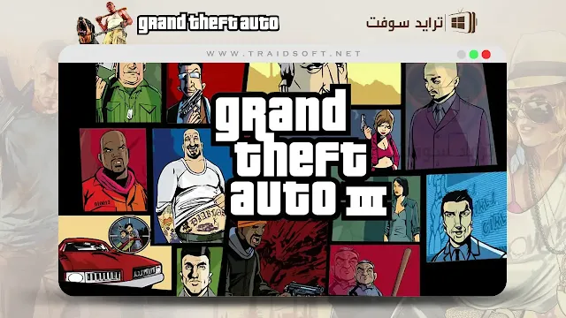 تحميل لعبة جاتا 3