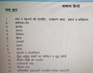 rajasthan patwari 2015 syllabus hindi