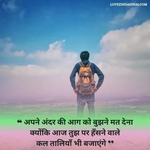 Motivational In Hindi Shayari