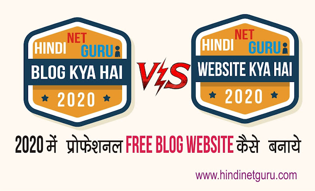 2020 me प्रोफेशनल free blog website  कैसे बनाये hindi me 