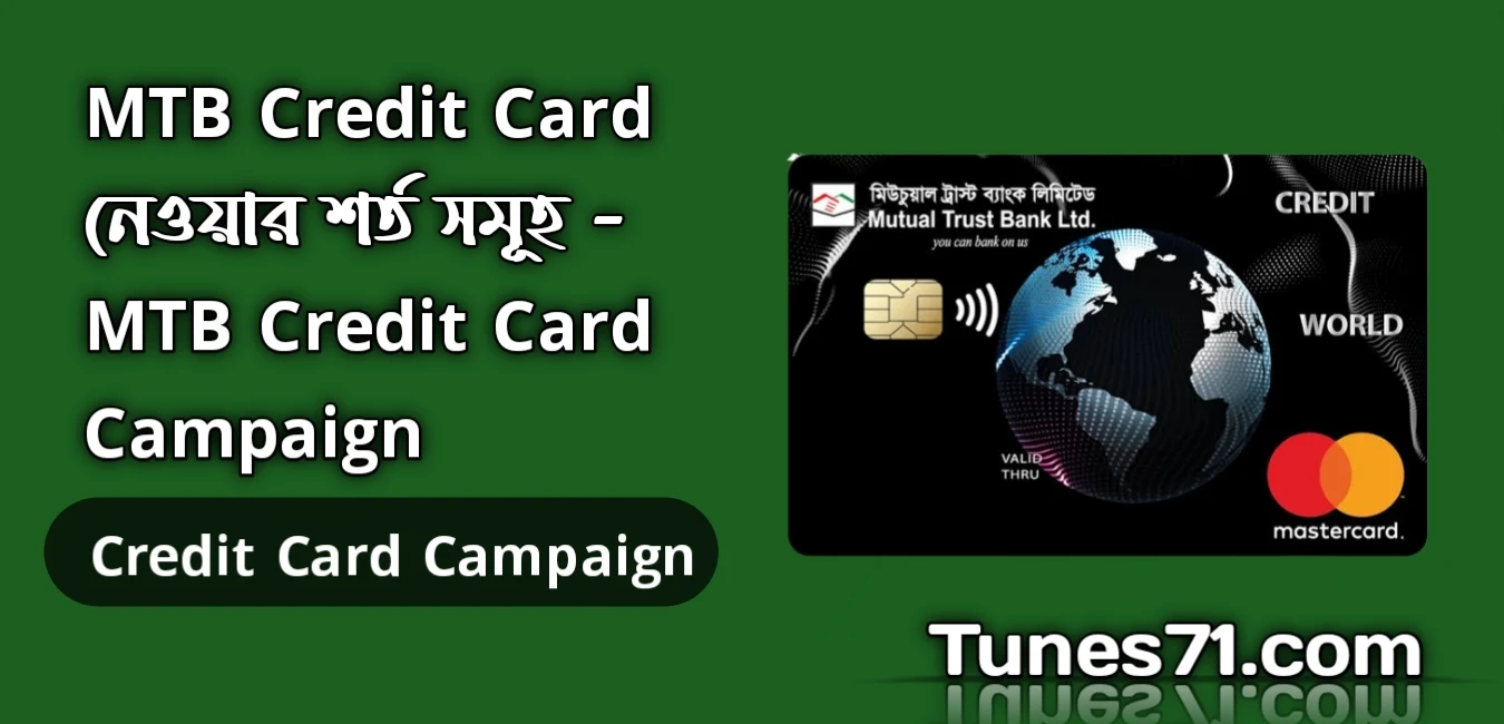 MTB credit card নেওয়ার শর্ত সমূহ - MTB credit card campaign